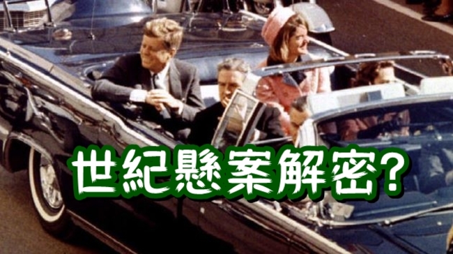 「甘迺迪暗殺」檔案 川普同意26日解密 | 華視新聞