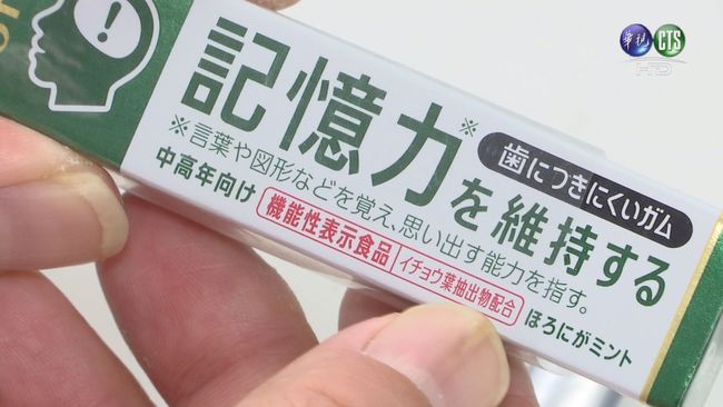 【午間搶先報】販賣記憶口香糖 食藥署要開罰 | 華視新聞