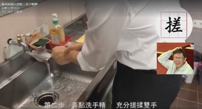 【影】柯P拍影片"教洗手" 親回留言網友暴動了! | 華視新聞