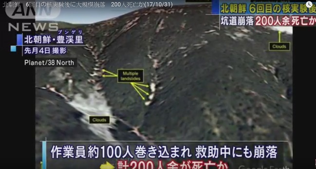 【影】北韓9月核試爆 山體疲勞坑道崩塌釀200死 | 華視新聞