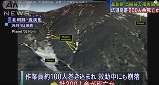 【影】北韓9月核試爆 山體疲勞坑道崩塌釀200死