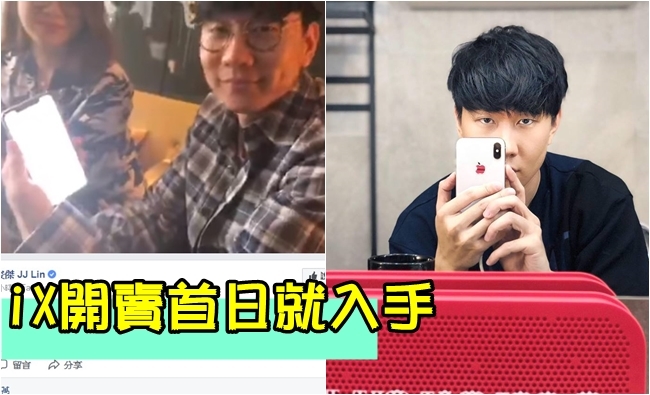 【影】開賣首日就入手 林俊傑iPhoneX自拍「好殺」! | 華視新聞