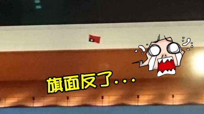 【影】台北車站國旗"掛反" 背後原因曝光.. | 華視新聞