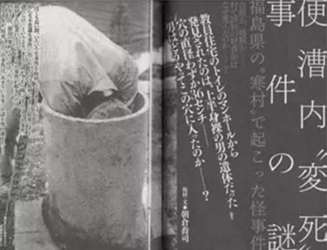 日本史上最噁命案 「福島便池藏屍」 | 華視新聞