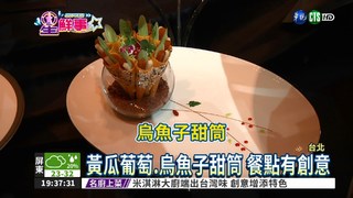 江振誠設計金馬晚宴 菜色曝光
