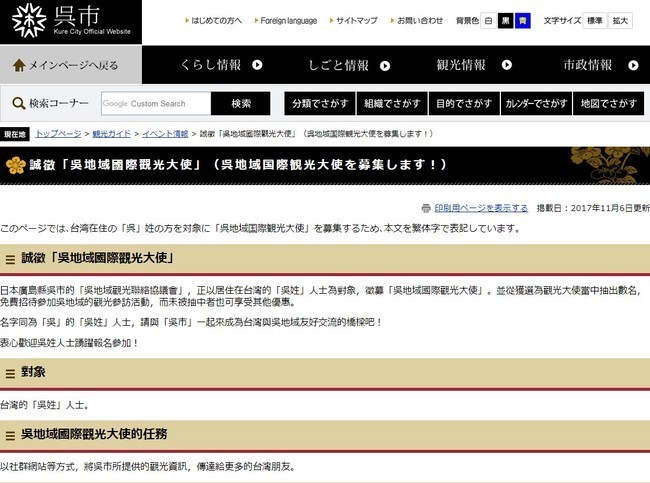 姓吳的台灣人 日本邀當大使"免費玩4天" | 華視新聞