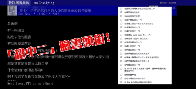 最中二大學 是這間! "落落長"臉書頭銜越自卑? | 華視新聞