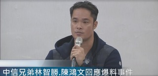 【影】駁週刊"打假球"指控 林智勝:絕無此事