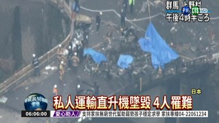 日本運輸直升機墜毀 4人罹難
