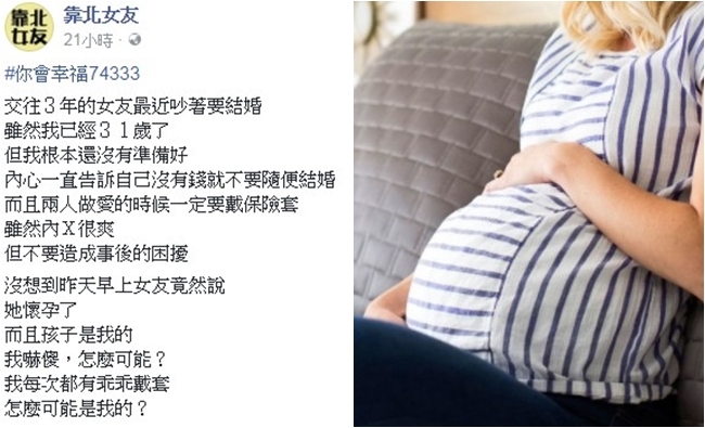 女友懷孕吵要結婚 他傳5個字"差點幫人養小孩"! | 華視新聞