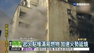 香港九龍大廈火警 火燒8小時!
