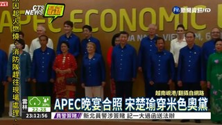 APEC晚宴 各國領袖代表大合照