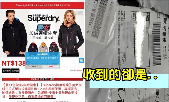 1111購物 名牌外套臉書賣1380 網友收到好傷心 | 華視新聞