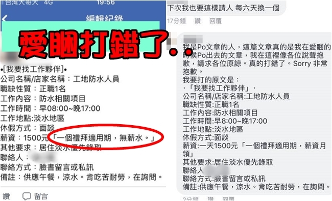 臉書PO文徵人"試用1周無薪水" 慣老闆被罵翻 | 華視新聞