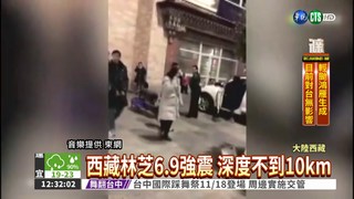 西藏6.9強震 民眾奔逃屋外