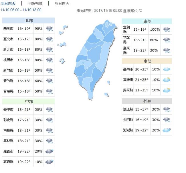北東低溫下探15度 4縣市列豪、大雨特報 | 華視新聞