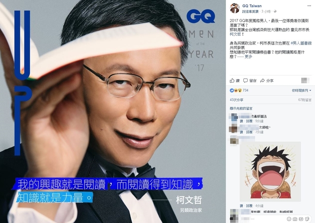 有型! 柯P入選”GQ年度風格男人” 網友:修圖齁 | 華視新聞