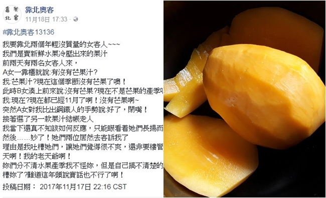11月喝不到新鮮芒果汁 奧客投訴要樓管開罰! | 華視新聞