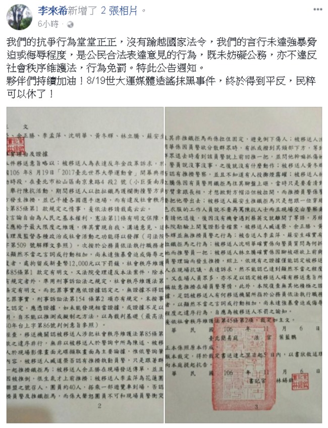 反年改鬧世大運裁定"免罰" 李來希:終於得到平反 | 華視新聞