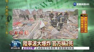 陸寧波大爆炸 官方稱2死