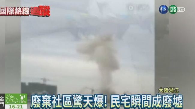 寧波蕈狀雲 "驚天爆"至少2死10多餘傷 | 華視新聞