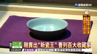 8.3億賣"魚藻罐" 曹興誠賺近4倍