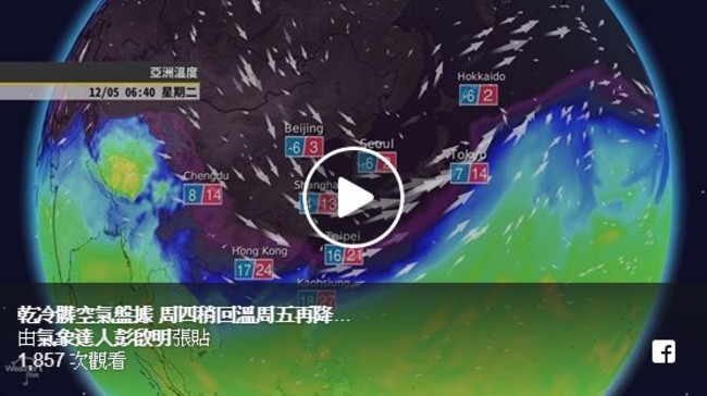【影】要有過冬準備! 彭啟明:冷到12月中 | 華視新聞