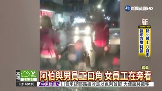 攤商員工毆打單車伯 路人傻眼