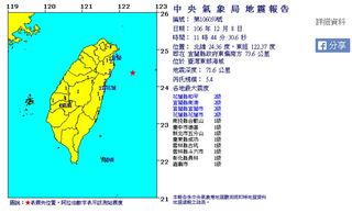 快訊! 11:44台灣東部海域規模5.4地震