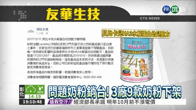 疑汙染奶粉約6萬罐 食藥署:"今晚12點前下架完成" | 華視新聞