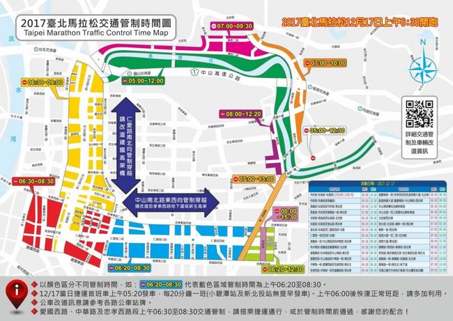 "2017台北馬拉松"週日開跑 交通管制看這裡 | 華視新聞