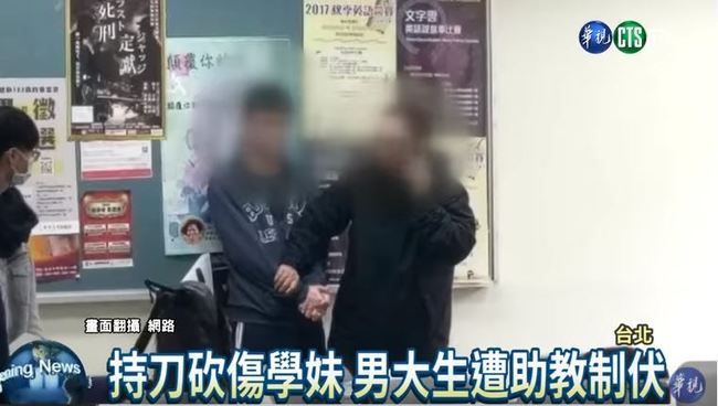 世新砍殺案 藍委促立"跟蹤騷擾防制法" | 華視新聞