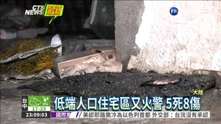北京違建住宅大火 5死8傷