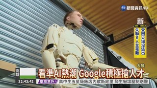 Google重返大陸 北京建AI中心