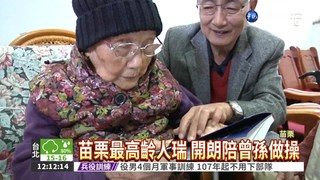 苗110歲人瑞辭世 獨門電話簿