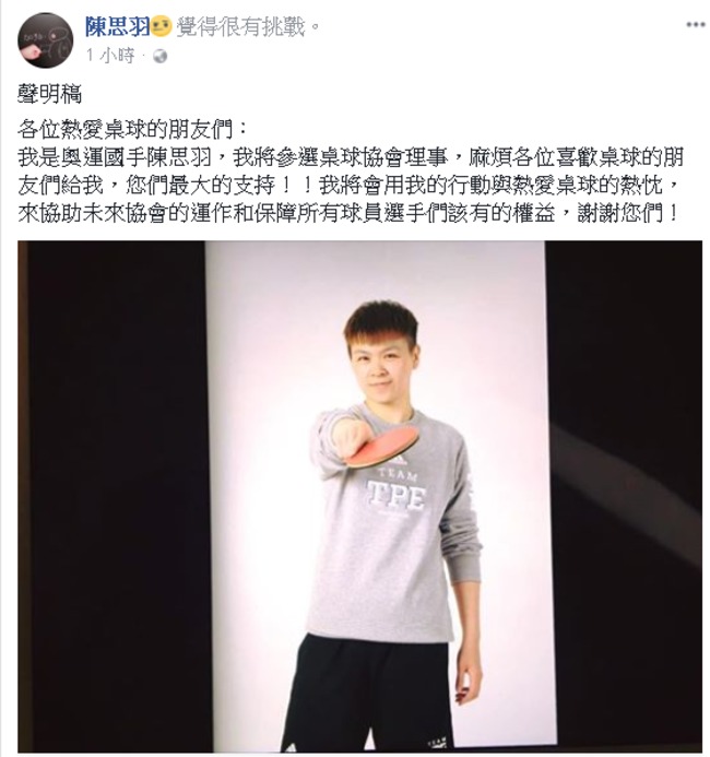 世大運桌球國手陳思羽 宣布參選桌協理事 | 華視新聞