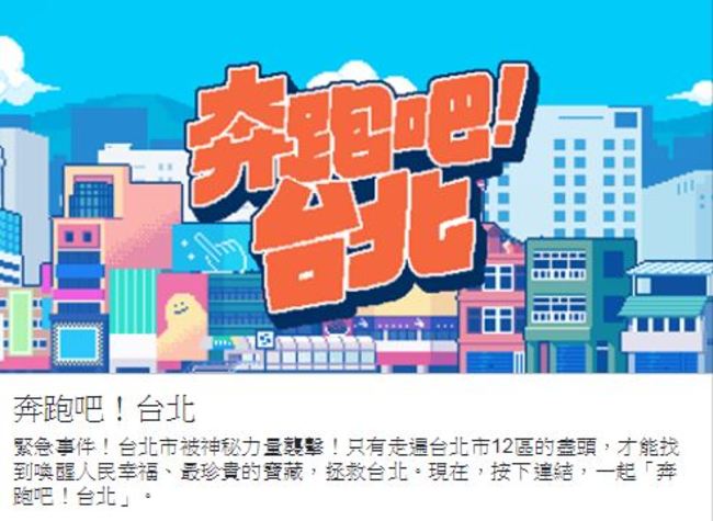 網頁遊戲 操控復古柯P跑遍台北網友哭了! | 華視新聞