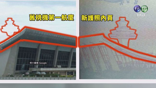護照誤植美機場照片 外交部坦承錯誤 | 華視新聞
