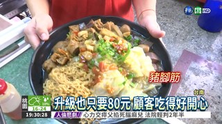 台南超便宜滷味 60元就有8樣菜