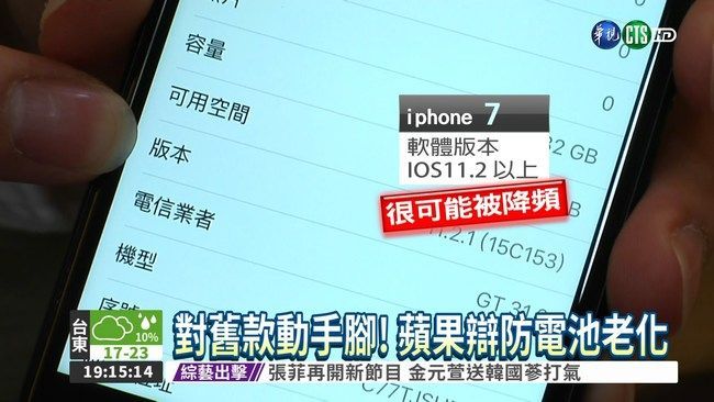 蘋果為降頻道歉 提供"電池大降價"！ | 華視新聞