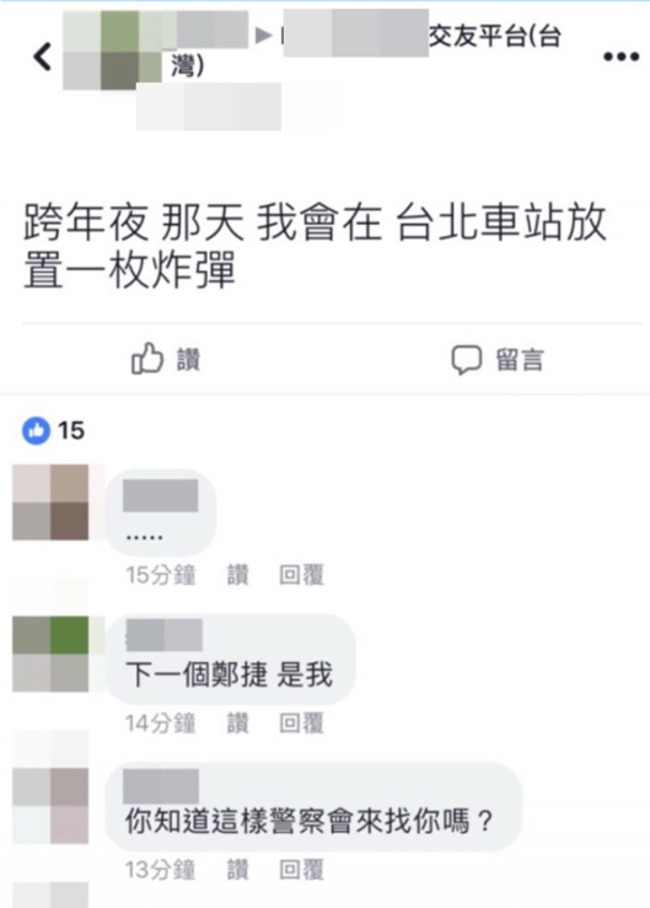男稱"跨年北車放炸彈" 原因是"和網友吵架心情差" | 華視新聞