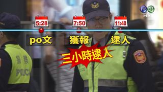 【晚間搶先報】"跨年北車放炸彈" 男火速被逮!