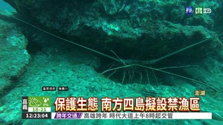 澎湖國家公園 擬劃設禁漁區