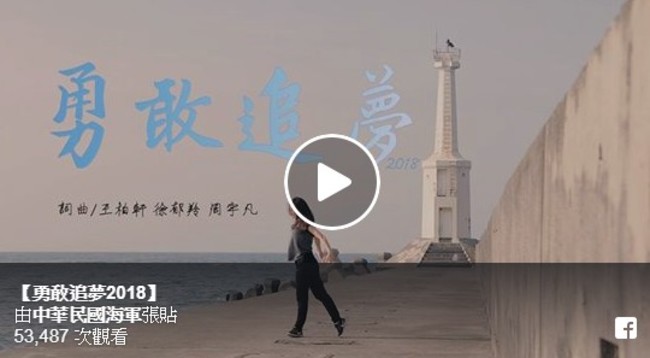 正妹輔導長 海軍《追夢》短片大秀曼妙舞姿【影】 | 華視新聞