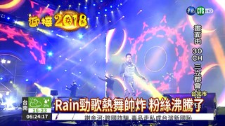 Rain新曲陪跨年 台北場嗨翻