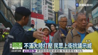 反對中介入自治 香港多人示威