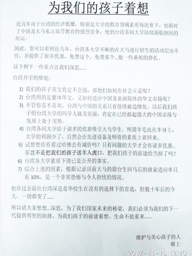 "別讓孩子到台灣求學" 馬國多所中學收到黑函 | 華視新聞