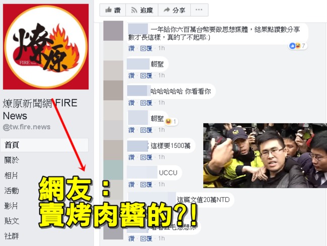 "燎原"遭諷「共諜新聞網」 網友:Logo像賣烤肉醬 | 華視新聞