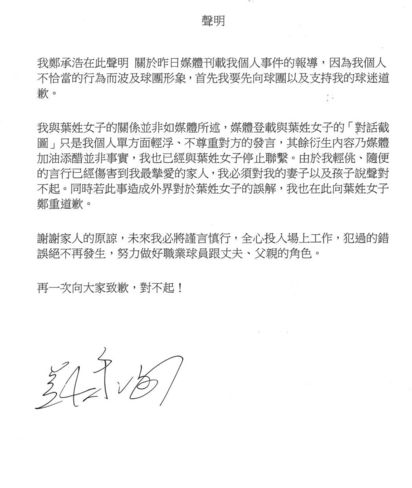遭週刊爆料婚外情 鄭承浩發聲明道歉 | 聲明道歉。