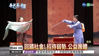臺北曲藝團25年 月月推新作